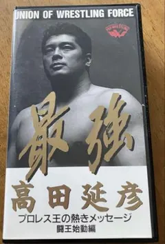 2026年最新】高田_延彦の人気アイテム - メルカリ