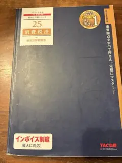 2026年最新】tac 消費税法の人気アイテム - メルカリ