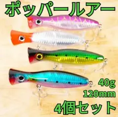 2026年最新】マグロ ポッパーの人気アイテム - メルカリ