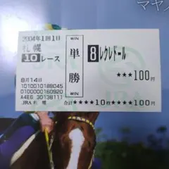 2026年最新】ステイゴールド 馬券の人気アイテム - メルカリ
