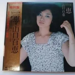 2026年最新】山口百恵 サインの人気アイテム - メルカリ