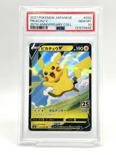 2026年最新】25周年ピカチュウpsa10の人気アイテム - メルカリ