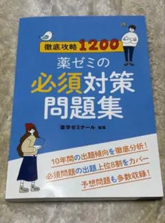 2026年最新】薬ゼミの人気アイテム - メルカリ