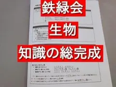 2026年最新】鉄緑会 高2生物の人気アイテム - メルカリ