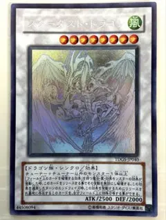 2026年最新】スターダストドラゴン ホログラフィックの人気アイテム