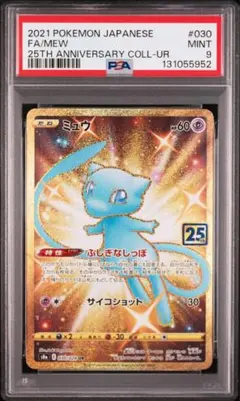 2026年最新】ポケモンカード 25th anniversary ミュウの人気アイテム