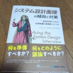 2026年最新】システム設計の面接試験の人気アイテム - メルカリ