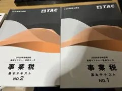 2026年最新】事業税の人気アイテム - メルカリ
