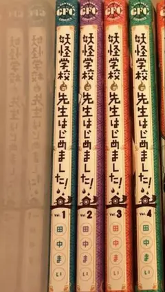 2026年最新】妖怪学校の先生はじめました 全巻の人気アイテム - メルカリ