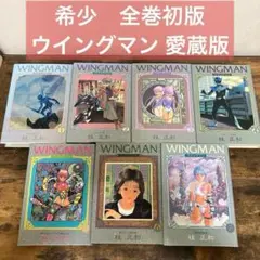 2026年最新】ウイングマン 漫画の人気アイテム - メルカリ