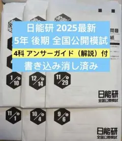 2026年最新】日能研 公開模試 6年 アンサーガイドの人気アイテム
