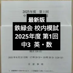 2026年最新】鉄緑会 中1 数学の人気アイテム - メルカリ