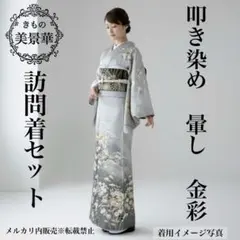 2026年最新】たたき染め 訪問着の人気アイテム - メルカリ