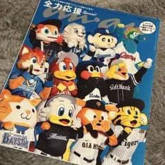 2026年最新】12球団マスコットの人気アイテム - メルカリ