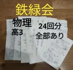 2026年最新】鉄緑会 物理 久保の人気アイテム - メルカリ