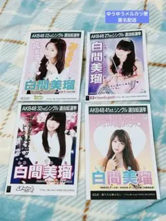 2026年最新】白間美瑠さんの人気アイテム - メルカリ