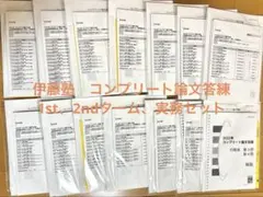 2026年最新】伊藤塾 答練の人気アイテム - メルカリ