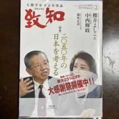2026年最新】致知の人気アイテム - メルカリ