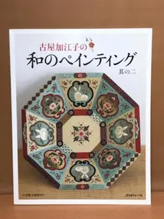 2026年最新】古屋加江子の人気アイテム - メルカリ