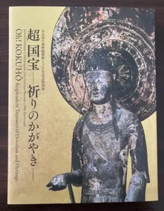 2026年最新】奈良国立博物館図録の人気アイテム - メルカリ