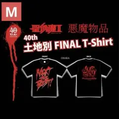 2026年最新】聖飢魔Ⅱ ツアーtシャツの人気アイテム - メルカリ