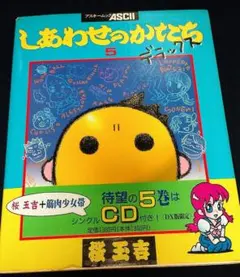 2026年最新】しあわせのかたち 桜玉吉の人気アイテム - メルカリ