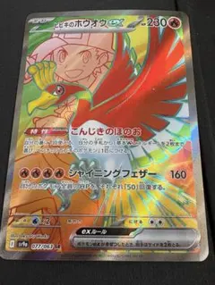 2026年最新】ホウオウex SRの人気アイテム - メルカリ