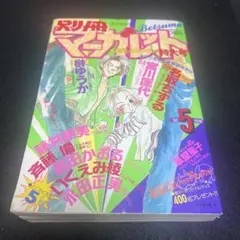 2026年最新】マーガレット2000号の人気アイテム - メルカリ