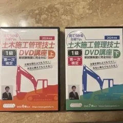 2026年最新】1級土木施工管理 dvdの人気アイテム - メルカリ