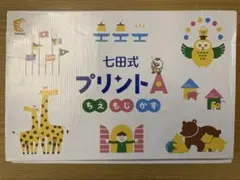 2026年最新】七田式プリントaの人気アイテム - メルカリ