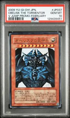 2026年最新】オベリスクの巨神兵 psa10の人気アイテム - メルカリ