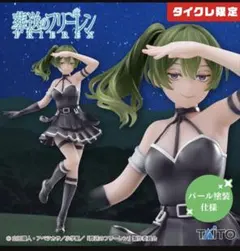 2026年最新】タイクレ限定 フリーレンの人気アイテム - メルカリ