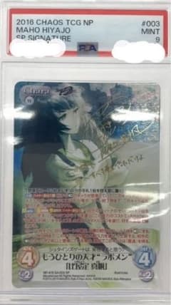 Chaos TCG シュタインズゲート もうひとりの天才比屋定真帆 サイン SP