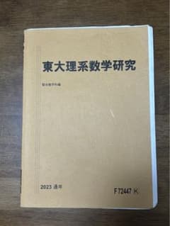 米村明芳 22年度 東大理係数学研究 通期講習
