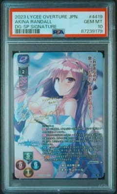 PSA10 Lycee 剣と炎の騎士娘 アキナ•ランドール SP サイン