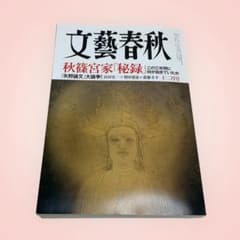 文藝春秋2021年1〜12月号（全12冊）