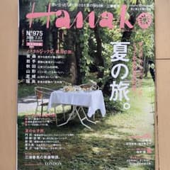 Hanako No.975 2010/07.22 小栗旬三浦春馬松本潤