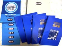 要点マスター指導書5教科セット