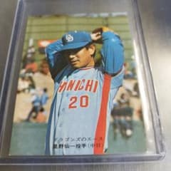 1978年カルビープロ野球カード星野仙一 中日ドラゴンズ 20