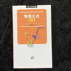 ここが出る 物理の要点 小菅俊夫著 旺文社