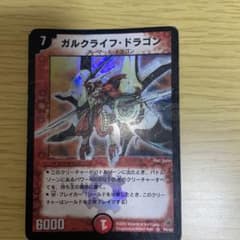 ガルクライフドラゴンPSA9 英語版