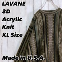 LAVANE USA製 アクリル 立体 総柄 3D デザインニット ブラウン系
