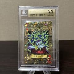 遊戯王トランプコレクションメデューサキラBGS9.5点②