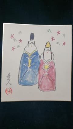 北大路魯山人 色紙福竹腰長生極め有り