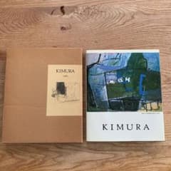 ◇G70木村忠太画集KIMURA 1983古書