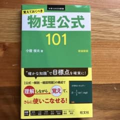 ここが出る 物理の要点 小菅俊夫著 旺文社