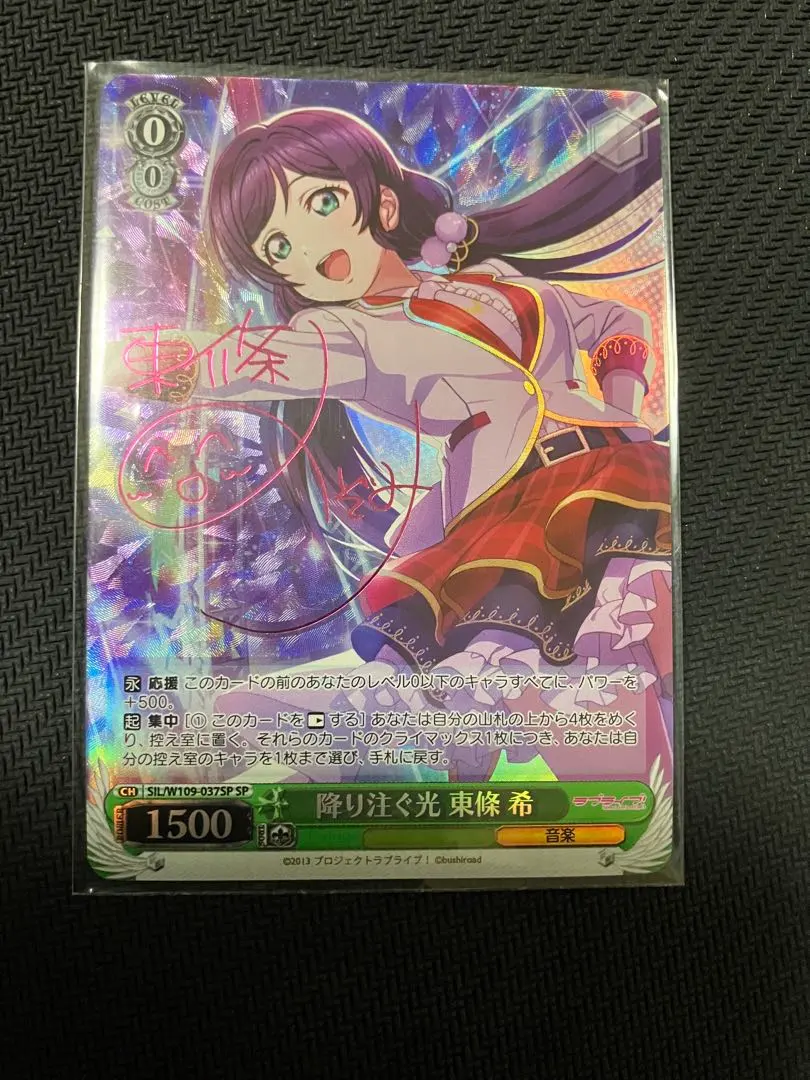 2026年最新】サイン 東條 希 ヴァイスの人気アイテム - メルカリ