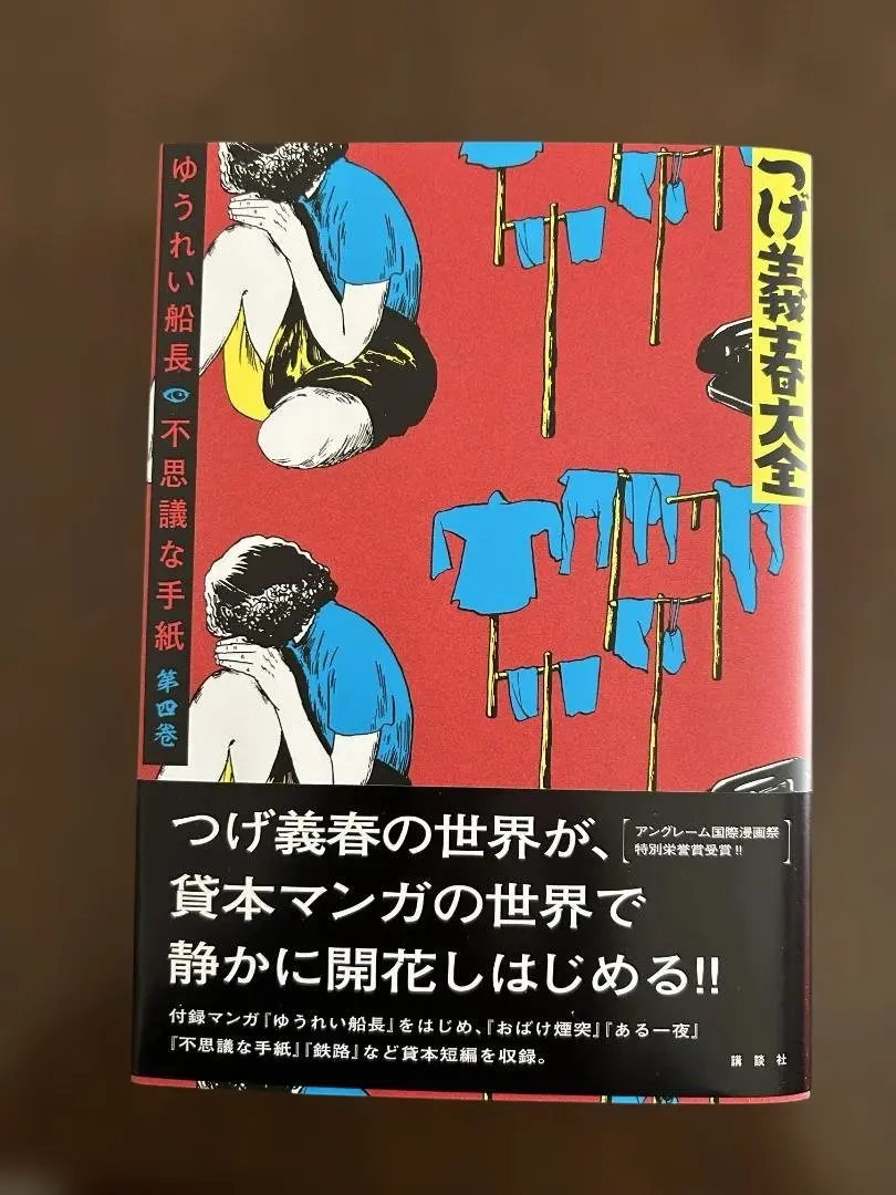 2026年最新】つげ義春大全の人気アイテム - メルカリ