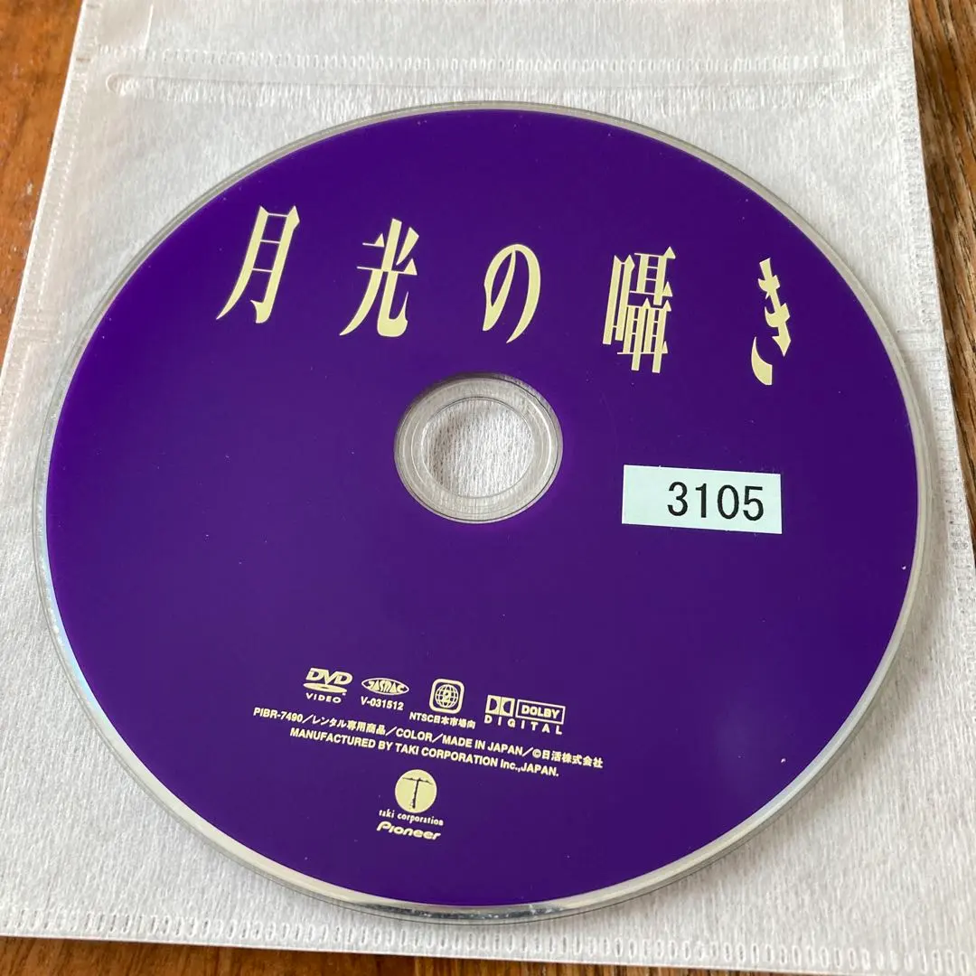 2026年最新】dvd 月光の囁きの人気アイテム - メルカリ
