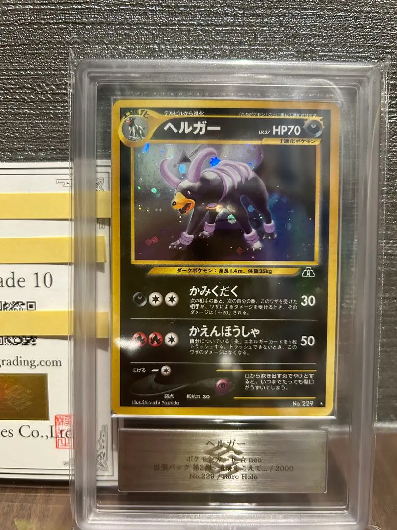 2026年最新】ヘルガー 旧裏 psa10の人気アイテム - メルカリ